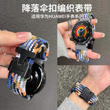 Smorss适用华为手表表带GT7/GT6/Watch5/4pro降落伞卡扣GT5/GT4/GT3/Pro/GT2/oppo watchX/4pro编织表带