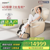 傲胜（OSIM）按摩椅全新6大升级 云更新科技 家用全身智能大天王Pro OS-880P罗纱白Beige 实用礼物礼品