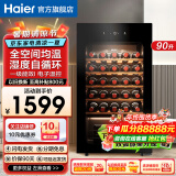 海尔（Haier）【新品立减】海尔恒温保湿红酒柜家用风冷无霜冷藏保鲜柜压缩机制冷展示柜葡萄酒红酒柜茶叶雪茄柜 【窖藏级】风冷无霜+可装34瓶+精准控温 90L