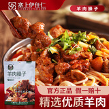 塞上伊佳仁（SAISHANGYIJIAREN） 塞上伊佳仁羊肉臊子宁夏清真特产正宗滩羊肉熟食即食干煸真空袋 伊味羊肉臊子100g