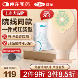 可孚 一件式肛肠造口袋5009C-20片 造瘘袋一次性医用防漏肛门大便粪袋