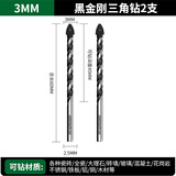 绿林（GREENER）多功能三角钻头混凝土磁砖陶瓷水泥墙壁多功能钻头打孔万能钻头 多功能三角钻-3mm【2支】