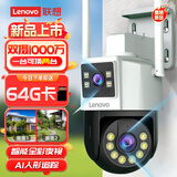 联想（Lenovo）双摄1000万摄像头室外监控wifi网络手机远程高清监控器家用360度无死角带夜视全景语音旋转户外