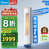 美的（Midea）空调 酷省电 大2匹 新一级能效空调立式变频冷暖节能 家电国家补贴20%空调柜机 KFR-51LW/N8KS1-1P