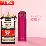 膳魔师（THERMOS）保温杯500ml大容量男女士儿童保冷水杯子生日礼物JNL-503玫瑰红