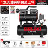 德力西 空压机气泵220V迷你小型工业无油低音木工家用便携式空气压缩机 【12L无油低音免保养】标准套餐