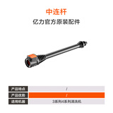亿力YILI家用高压清洗机配件洗车水枪枪头洗车机配件 水枪原装配件 快插枪杆组件
