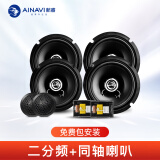 航睿汽车音响改装同轴高音喇叭全频低音炮6.5英寸两分频车载扬声器 四门6喇叭