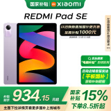 小米(MI) 红米平板Redmi Pad SE 11英寸平板电脑 90Hz高刷 娱乐影音办公学习平板 8+128GB星河紫