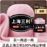 三利上海三利羊绒线中粗线正品100%纯山羊绒毛线手工编织毛衣围巾diy 28-浅粉（买一送一） 100%山羊绒