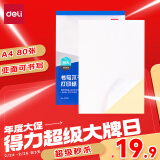 得力A4/80张不干胶标贴打印纸 带背胶亚面铜版标签纸 整张无分割 喷墨激光打印机均适用赠美工刀 21901