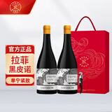 拉菲葡瑞黑皮诺干红葡萄酒750ml*2瓶礼盒装 节日礼品 原瓶进口红酒