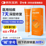 余伯年祛疤膏 疤痕凝胶膏30g医用修护除增生双眼皮医美烫伤剖腹产疤痕