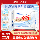 ABC卫生巾 护垫卫生巾KMS棉柔极薄卫生护垫163mm*22片(KMS健康配方)