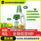 美乐棵 有机型营养液500ML/瓶蔬菜水果盆栽种植花肥肥料有机浓缩液体肥