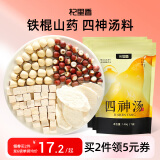 杞里香 四神汤茶包420g（3袋）精选铁棍山药莲子茯苓芡实四宝养生茶汤 老人小孩脾胃四臣汤滋补养生茶包