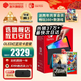 任天堂（Nintendo）【国内保税仓】Switch OLED/续航加强日版/港版便携家用ns体感游戏掌机 日版OLED红蓝+荒野之息+奥德赛（保税仓）