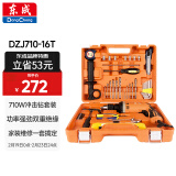 东成冲击电钻DZJ710-16T多功能家用工具箱套装手电钻冲击钻