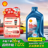 壳牌（Shell）机油全合成机油5w-40(5w40) API SP级 1L 三代蓝壳HX7 PLUS