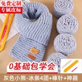 帝行（DIXING）小熊围巾毛线编织神器diy材料包手工礼物送男女朋友手织围脖冰条 浅灰冰条4团+米色小熊+神器