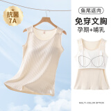 雅特茂鱼尾款春夏凉哺乳背心免穿文胸可外出产后喂奶专用哺乳衣 米杏色【鱼尾遮肉 春夏透气】 XL