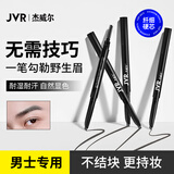 杰威尔 JVR男士自然塑性双效眉笔0.22g 自然防水防汗不脱色 男士眉笔 画眉 灰黑色