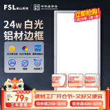 FSL佛山照明厨房灯led吸顶灯平板灯扣板灯集成吊顶灯300*600清沁24W