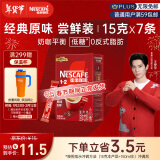 雀巢（Nestle）咖啡粉1+2原味速溶三合一尝鲜装冲调饮品7条105g王安宇推荐