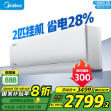 美的2匹 酷省电 新一级能效 变频冷暖 节电 智能卧室 空调挂机 2025家电国家补贴 KFR-46GW/N8KS1-1