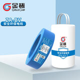 金杯电缆 G 电线ZA-BV1.5/2.5/4/6平方安全环保家装铜芯硬线  100米 蓝色 ZA-BV硬线1.5平方 100米