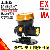 明光烁亮安全帽防爆矿灯400小时时头盔煤矿工专用井下头灯强光潜水充电 铝合金防爆防水白光45小时