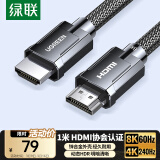 绿联HDMI线2.1版认证 8K60Hz 4K240Hz高清视频连接线 笔记本电脑机顶盒接电视显示器投影仪1米70319