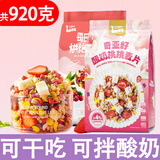 美味地带奇亚籽烘焙水果坚果燕麦片水果麦片即食早餐冲饮代餐坚果谷物脆 酸奶桃桃420g+烘焙水果500g