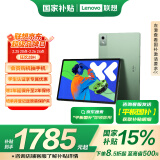 联想【国家补贴15%平板电脑】小新PadPro12.7 2025款 娱乐办公学习 超级互联 天玑8300 2.9k 12+256G绿