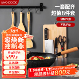 美厨（maxcook）锅具套装炒锅砧板菜刀水果刀剪刀木铲勺饭勺厨具组合8件套MCTZ005