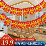佳妍开业拉旗 店铺周年活动彩旗商场门店装饰2条7米【周年庆】