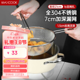 美厨（maxcook）全304不锈钢漏网漏勺 豆浆过滤网勺细网面粉筛21cm MCCU3453