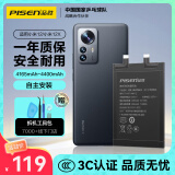 品胜 小米12电池 内置电池更换 适用于小米12/小米12X手机电池 自主安装