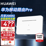 华为移动路由2Pro【30天免费试用】4G双频全网通企业工业级无线路由千兆网口cpe流量插卡上网随身WiFi 华为移动路由Pro 30天免费试用|送1500G高速流量