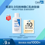 适乐肤（CeraVe）神经酰胺屏障修护保湿润肤乳30ml(乳液面霜男女适用)