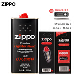 ZIPPOzippo煤油套装 之宝配件打火机油 zp煤油火石棉芯套装 大油+火石+棉芯+镊子
