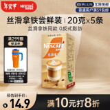 雀巢（Nestle）金牌馆藏丝滑拿铁速溶奶茶咖啡伴侣冲调饮料20gX5条王安宇推荐