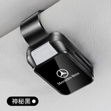 车比安车载眼镜夹汽车遮阳板收纳夹眼镜架个性车内挂太阳镜墨镜夹卡夹子 奔驰眼镜夹-神秘黑