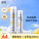 RE:CIPE玥之秘水晶防晒喷雾SPF50+ 户外隔离防晒霜男女军训沙滩海边PA+++ 【大小双支】防晒喷雾150ml+50ml