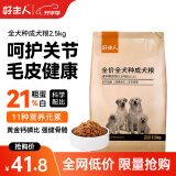 好主人狗粮 全犬种通用成犬粮2.5kg泰迪金毛拉布拉多比熊天然粮5斤/20斤 全犬种成犬粮5斤