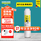 KARCHER净水器家用饮水机加热直饮净饮一体机净水机RO反渗透膜即热台上式母亲父亲七夕节新年礼物 WPD70系列9合1滤芯