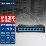 普联（TP-LINK） TL-SG1008M交换器8口千兆交换机8口网络分线器集线器八口监控分流器