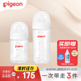 贝亲（Pigeon）新生儿玻璃奶瓶套装（160mlS号奶嘴+240mlM号奶嘴）