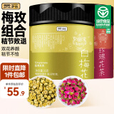 贡苑 【绿色食品】 白梅花（又名绿萼梅）玫瑰花茶组合茶70g 白梅花茶35克+玫瑰花茶35克 无硫干玫瑰绿萼梅