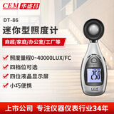 华盛昌（CEM）DT-86 光照度计专业测光仪 亮度仪  迷你型小巧 简捷 方便携带
